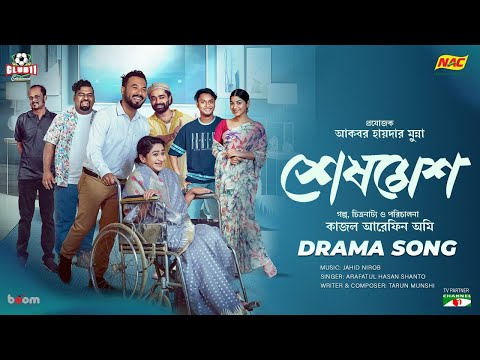 Sheshmesh | Drama Song | Polash | Monira Mithu | Evana | Arafatul Hasan Shanto | Ome