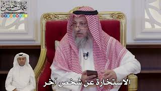 983 - الاستخارة عن شخص آخر - عثمان الخميس