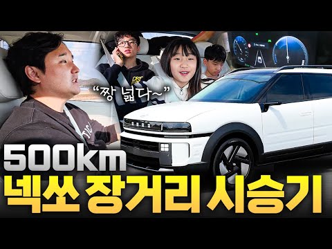 1년 유류비가 공짜?! 대반전 현대 넥쏘 시승기, 가족 5명 꽉꽉 태우고 다녀왔습니다