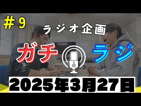 さくらの日と鹿屋のおいしいお店もりだくさん！ガチラジ第9回（ラジオ企画）【NIFS 学生広報スタッフ企画】(4/3(木) 12:00投稿)