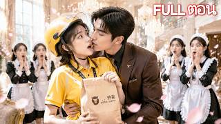 คู่หมั้นนอกใจ เธอคืนเดียวกับเจ้าพ่อใหญ่ 6ปีพาลูกสามกลับมา เขาร้องไห้: ที่รัก ผมหาคุณแทบแย่!
