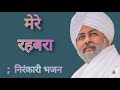 Nirankarimission Nirankarisong Rahbra Nirankari Hindi Song Kamal Khan Nirankari Album