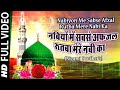 Nabiyon Me Sabse Afzal Rutba Mere Nabi Ka Madina Sharif