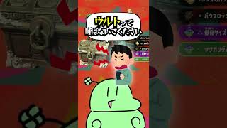 ウルトスペシャル問題に一石を投じるのばまん