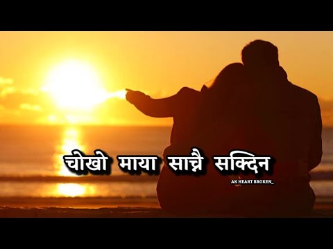Chokho Maya Sachnai Sakdina 🥺🥀| Mahendra Bhandari & Davi Gharti | Nepali Song | AK Heart Broken 💔