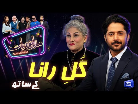 Gul e Rana | Imran Ashraf | Mazaq Raat Season 2 | Ep 239 | Sakhawat Naz | Honey Albela