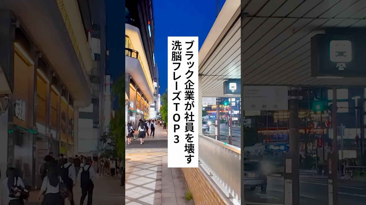 ブラック企業が社員を壊す洗脳フレーズTOP3 #退職 #給付金 #仕事辞めたい #会社