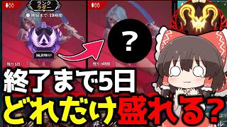 【APEX】元プレデター経験者は5日間あればプレマス帯は盛れるのか検証【ゆっくり実況】【Apex Legends】