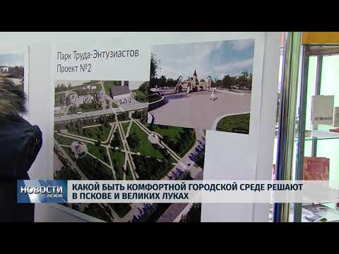 21.03.2018 # В области голосуют за комфортную городскую среду