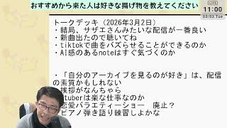 朝の緑茶タイム→風来のシレン→雑談