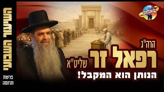 הרב רפאל זר | הנותן הוא המקבל (פרשת תרומה יהוד ) (הרב רפאל זר) - התמונה מוצגת ישירות מתוך אתר האינטרנט יוטיוב. זכויות היוצרים בתמונה שייכות ליוצרה. קישור קרדיט למקור התוכן נמצא בתוך דף הסרטון