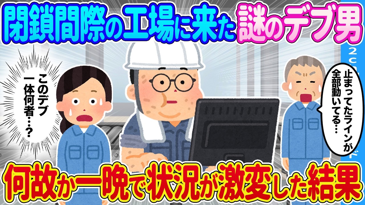 閉鎖間際の工場に現れた謎の男→たった一晩で全てが変わった理由とは…