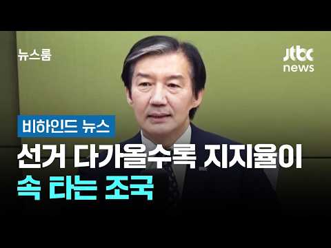 'fuck you 노래추천한 조국'의 조국혁신당 지지율 1%