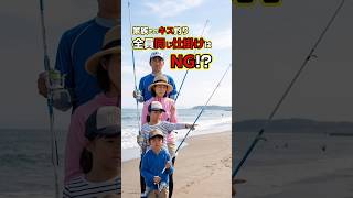 キス釣りがもっと楽しくなる！家族別おすすめ仕掛け #釣り #シロギス #釣り初心者