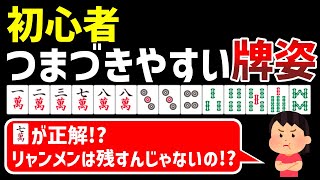 ここに注目すれば牌効率の理解が一気に進みます。【麻雀講座】