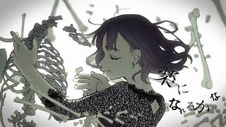 - 【歌ってみた】乙女解剖 / あよく