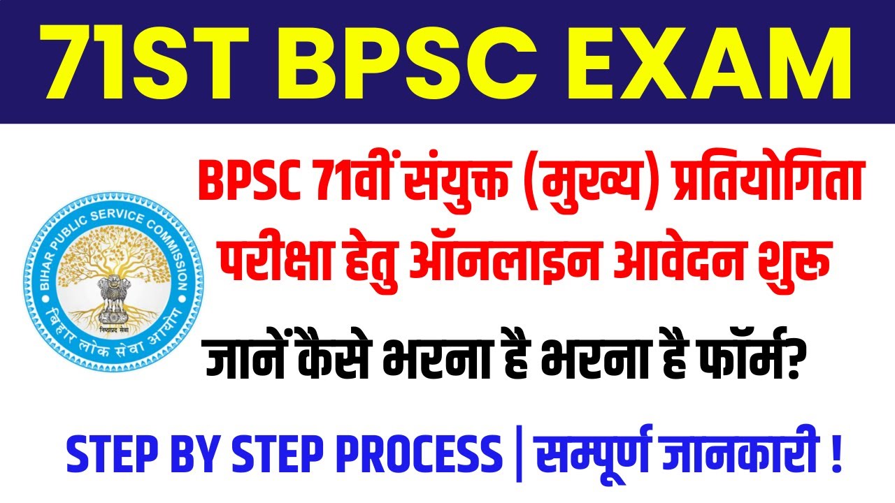 71st BPSC Mains Form Fill Up 2025 | How to fill 71st BPSC form Online | BPSC 71 Form Fill Up