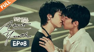 Download lagu 大结局！章x广操场热吻 健xRay大秀情侣装《About Youth 默默的我，不默默的我们》EP8【Caravan中文剧场】 mp3