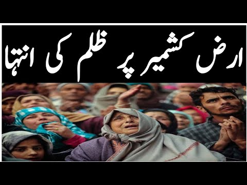 kashmiri tarana | Arz e Kashmir Par Zulm Ki Inteha | New Song on Kashmir 2022 | Kashmir Song