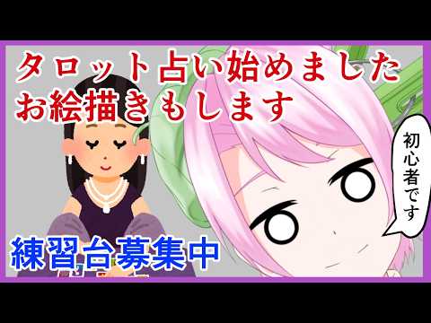 タロットカード買ったので占ったりお絵描きしたりする