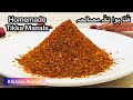 HOMEMADE TIKKA MASALA Kuta Hua Tikka Masala How To Make Tikka Masala At Home Tikka Masala Recipe