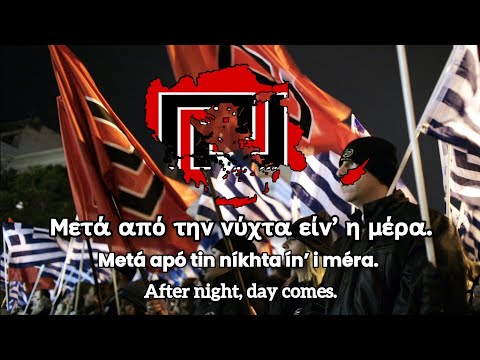 "Εμπρός Αετοί" - Greek Nationalist Song