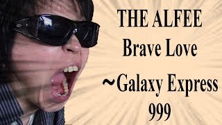 Brave Love Galaxy Express 999 Remix The Alfee Download Flac Mp3 Brave Love Galaxy Express 999 Remix The Alfee Download Flac Mp3