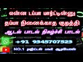 Enna Dappa Partyinu Song ஆடல் பாடல் நிகழ்ச்சி பாடல் Di