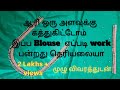 Simple Blouse Design Rs800 How To Start To Work Aari Blouse With Detailed Explanation For Beginners