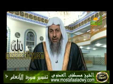  تفسير سورة الآنعام 10 