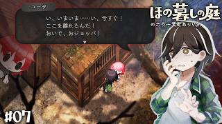 【ほの暮らしの庭 #07】村のどこかにある建物から謎の歌声…#ゲーム実況