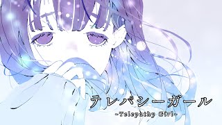 - テレパシーガール / ツイノツイ(リギル) feat.初音ミク