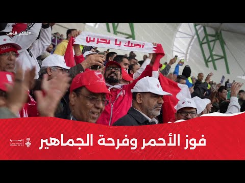 فرحة جماهيرية «بحرينية عراقية» بالفوز الأول في «خليجي زين 25»