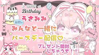 [LIVE ] 誕生日なのでみんなでお祝いしてほしい枠♪　2026　#バースデー