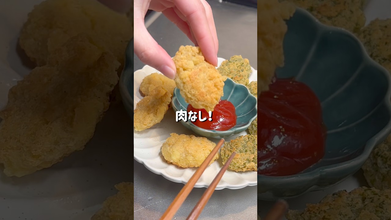 豆腐ナゲット #ダイエットレシピ #簡単料理 #ベジタリアン料理 #ペスカタリアン #簡単レシピ #ダイエット #自炊 #豆腐レシピ #節約レシピ #豆腐