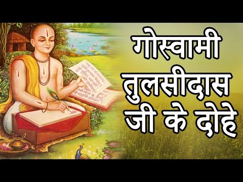 download lagu mp3 mp4 Tulsidas Poems In Hindi With Meaning, download lagu Tulsidas Poems In Hindi With Meaning gratis, unduh video klip Tulsidas Poems In Hindi With Meaning