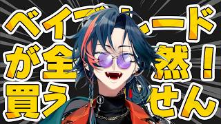 ベイブレードが買えません！！【魁星/切り抜き】#にじさんじ