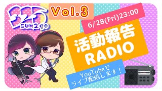 【定期配信】月に1度の活動報告RADIO(ˊᗜˋ)٩(ˊᗜˋ*)و【雑談】#新人歌い手グループ #歌ってみた #歌い手 #さんにーご
