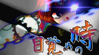 【ゆっくり茶番劇】東方古代録　第35話「時を裂く竜」