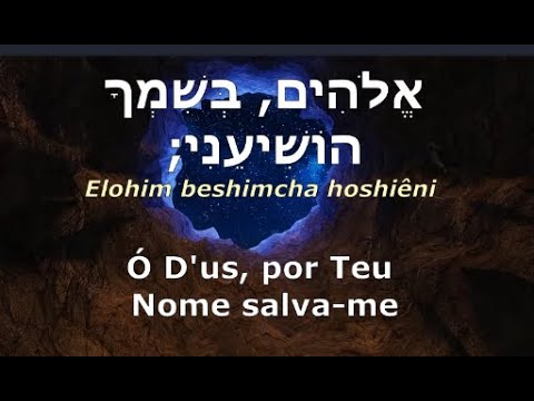 Salmo 54 cantado em hebraico | Tehilim 54 - תהילים נד | Psalm 54 | Edwirde