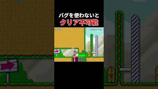 こんなの無理に決まってんだろ マリオメーカー2