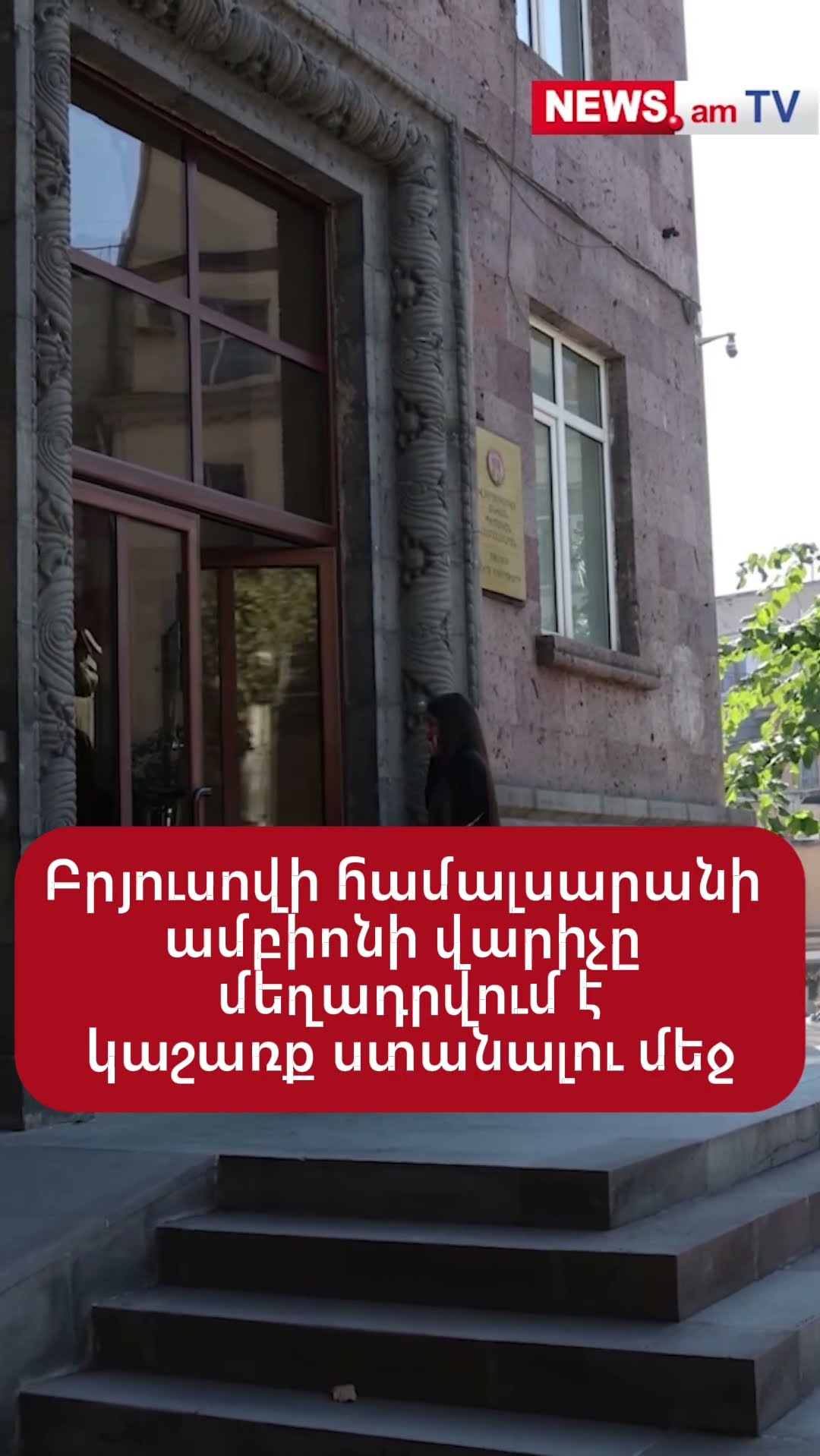 Բրյուսովի համալսարանի ամբիոնի վարիչը մեղադրվում է հովանավորչության համար կաշառք ստանալու մեջ