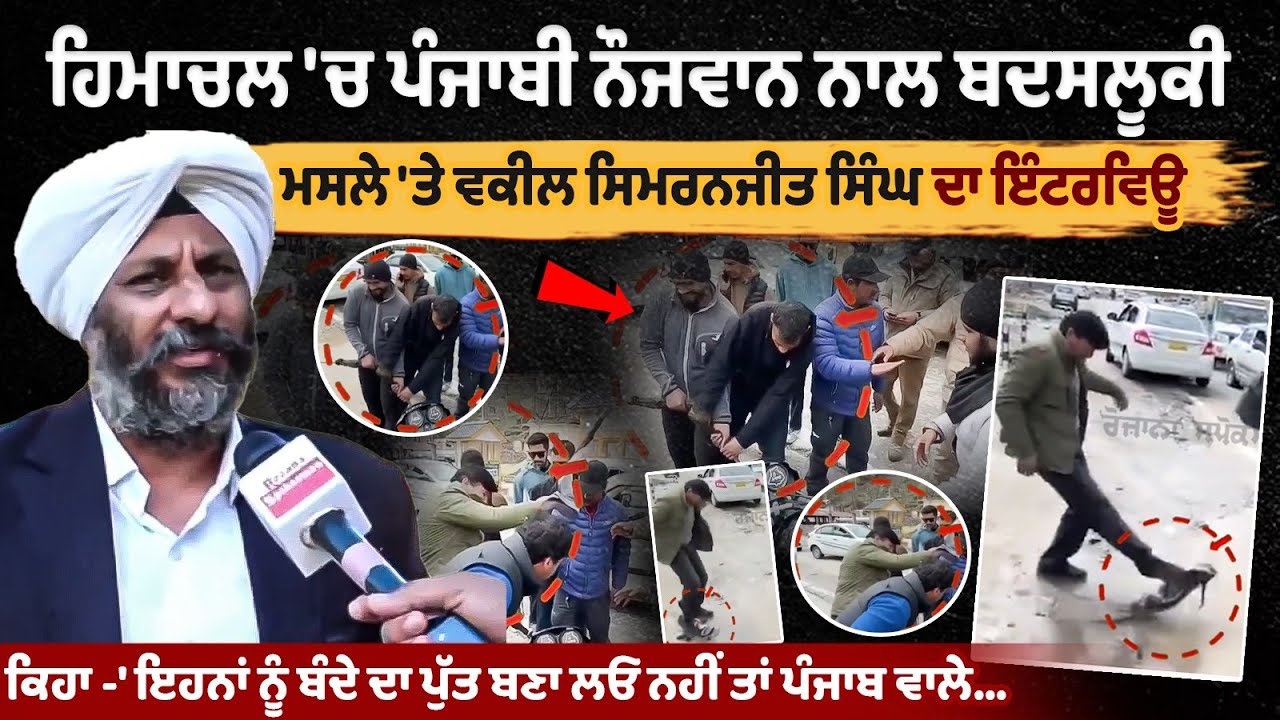 Punjabi youth mistreated in Himachal - Adv Simranjit Singh | Manali Sant Bhindranwale Viral Video