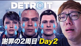 アンドロイドに謝罪するデトロイト2周目【2日目】2025.3.14