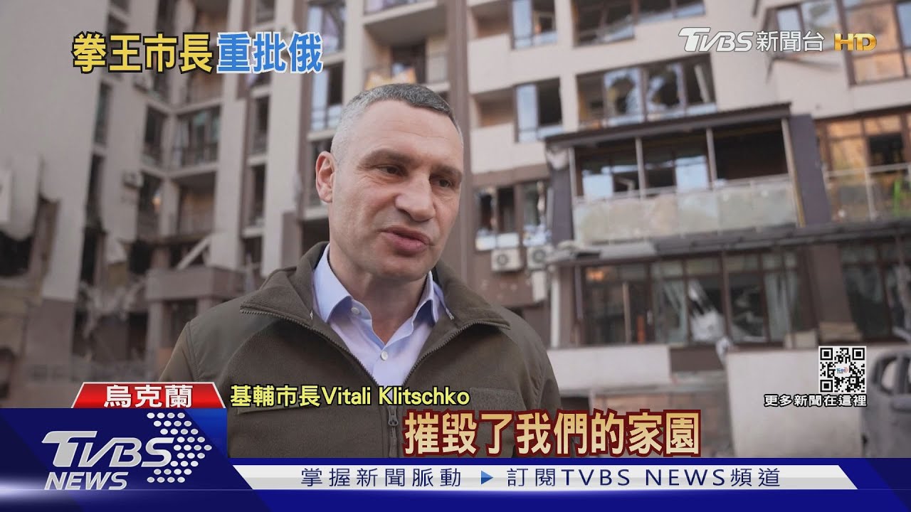 俄軍轟炸基輔民宅 拳王市長:普欽對西方世界比中指