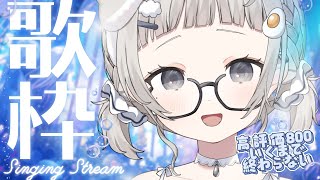 【 #歌枠┆sing 】☔朝活!! 高評価800耐久❕6月最後のゆるふわJKの歌聴いて!! ✦KARAOKE✦【 #杏夜くもり 】