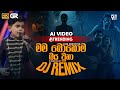 Mama Bohoma Baya Una මම බොහොම බය වුනා DJ REMIX Official Music Video Dj SAW
