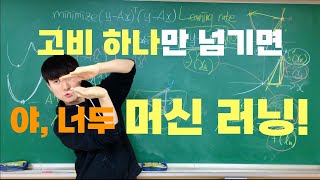 [딥러닝] 1-2강. 이거 하나만 이해하면 일생이 편해집니다!! (경사하강법 vs Newton method)