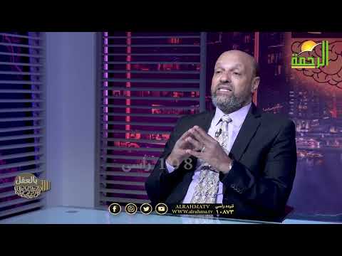 ما هو مفهوم النقل ؟ برنامج بالعقل لفضيلة الدكتور مختار عطاالله