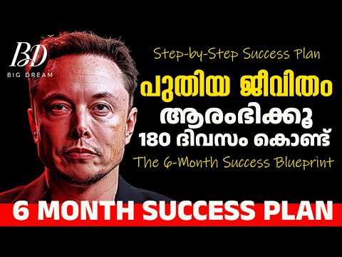 ഈ 6 മാസത്തെ പ്ലാൻ ജീവിതം മാറ്റും! – Step-by-Step Success Plan - 6-Month Plan to Reach Your Dreams